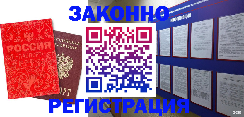 прописка регистрация в Зее