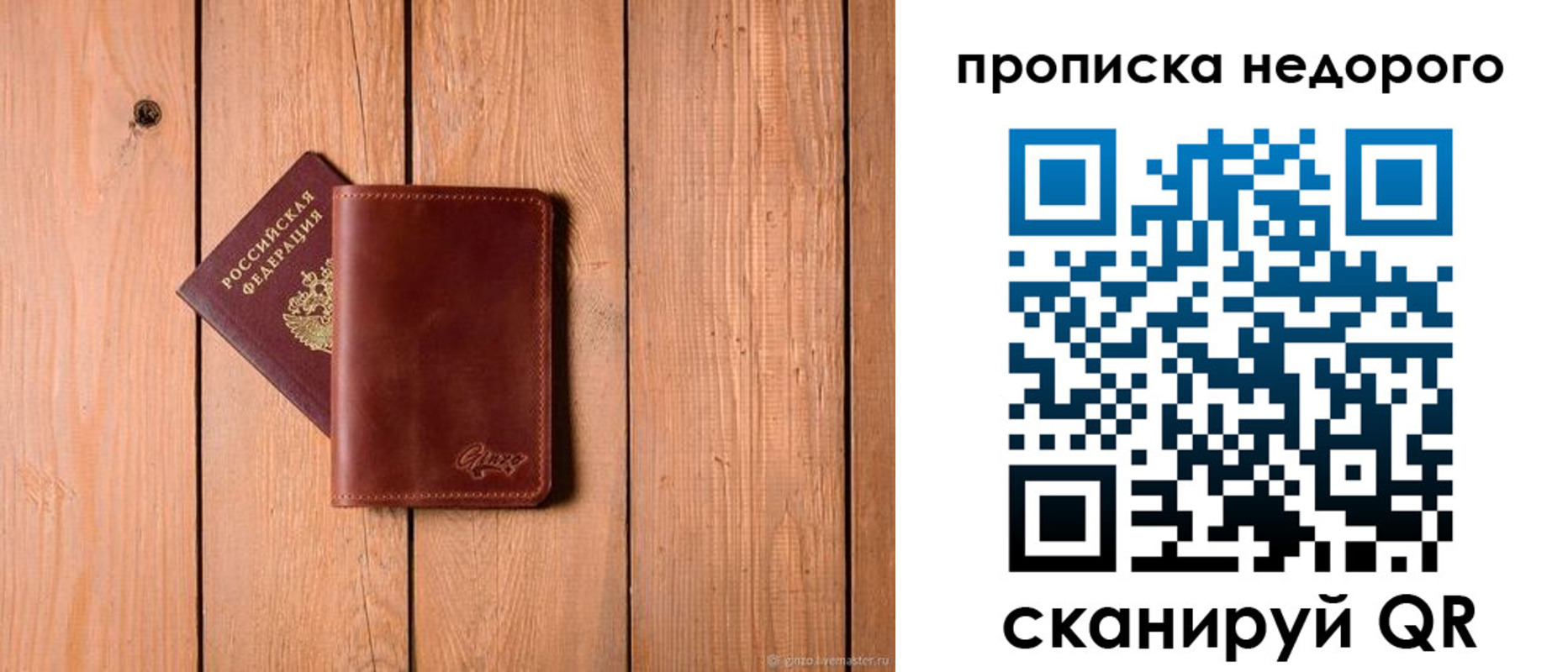 временная регистрация в Зее