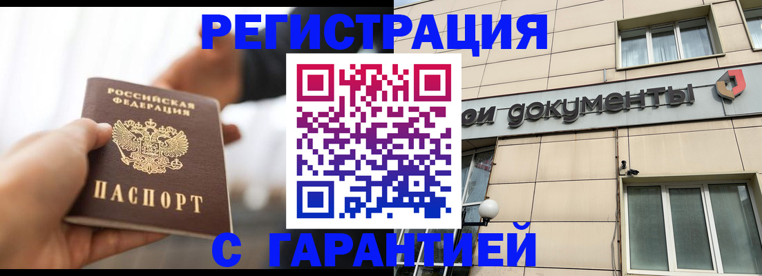 временная регистрация гарантия в Зее