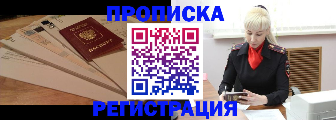 временная регистрация собственник в Зее