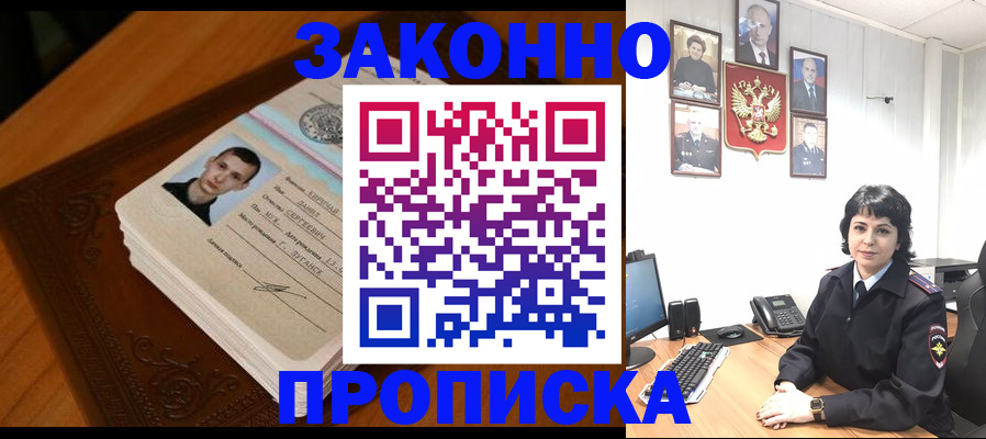 временная регистрация поиск в Зее