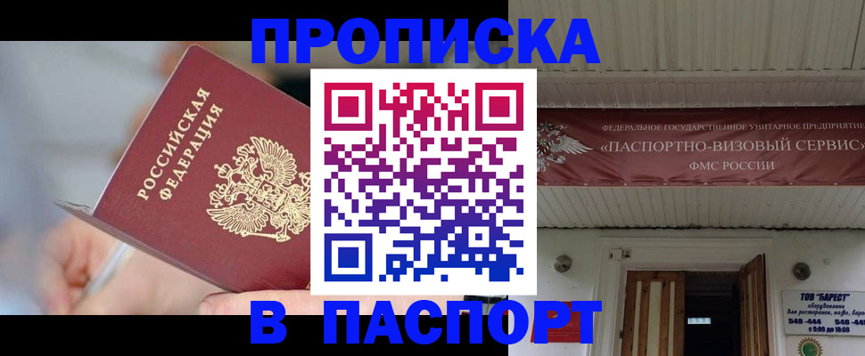 прописка иностранных граждан в Зее