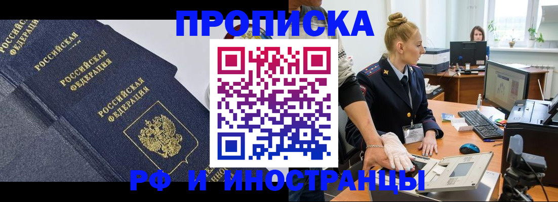 временная регистрация в квартире в Зее