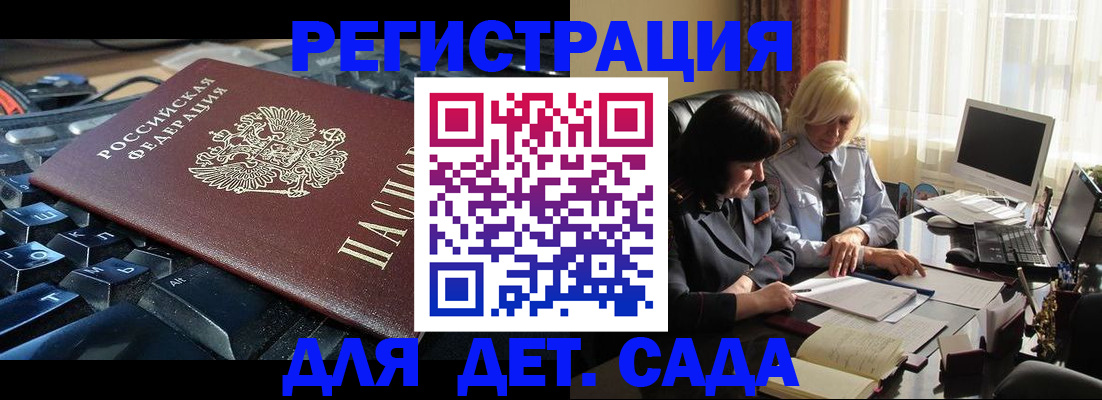 временная прописка в Зее